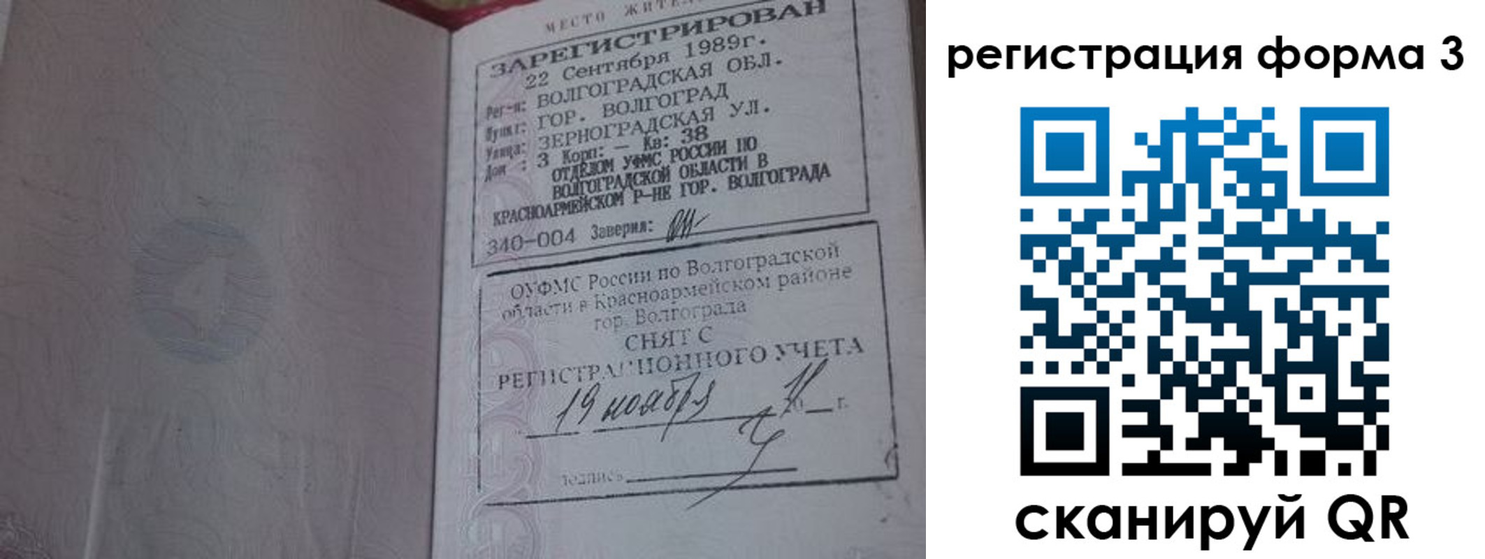 прописка штамп в Солнечногорске