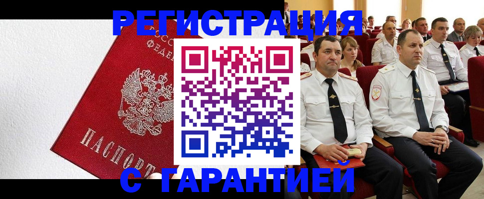 прописка гарантия в Солнечногорске