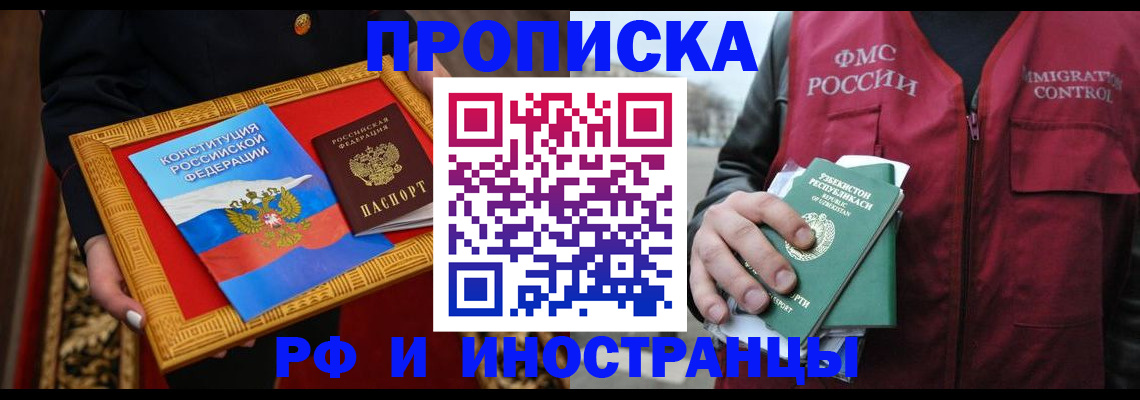 прописка штамп в Солнечногорске